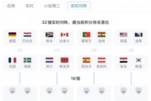 火爆沙特阿拉伯大战佛得角赛事前瞻_火爆沙特阿拉伯大战佛得角赛事前瞻在线观看_免费看直播