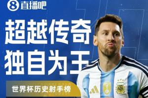 太强了！梅西替补任意球直接破门，世界杯进球数刷新至19球！-1n