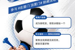 今天20:00厦门队vs金门队,直播吧市集在厦门体育中心西门继续开启