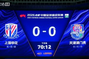 此前因大雨暂停！申花vs津门虎比赛22点恢复进行