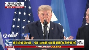 特朗普：应该再次选择美国办世界杯，因凡蒂诺说未来可以中美合办-0u